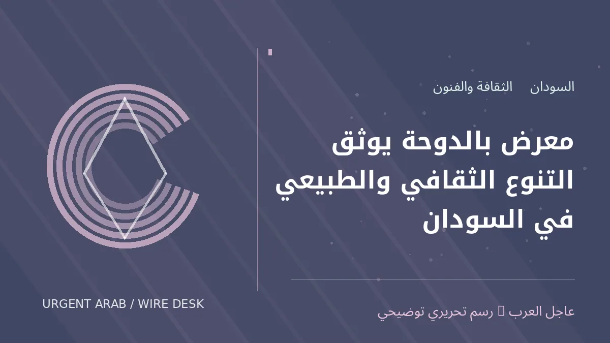 رسم تحريري أصلي لقضية الأطفال والخدمات في السودان وليس تصويراً فوتوغرافياً